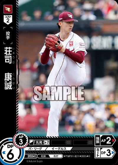 荘司　康誠(東北楽天ゴールデンイーグルス) 【TBP01-E21C】